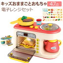 キッズおままごとおもちゃ ままごとセット 電子レンジ キッチンセット オープン おもちゃ UV色変化 調理器具 ごっこ遊び 親子ゲーム 室内遊び 知育玩具 誕生日 クリスマス プレゼント 47点セット