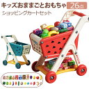 クリスマス限定ポイント10倍!26点セット キッズおままごとおもちゃ ミニショッピングカートおもちゃスーパーマーケット手押し車デラックス押しやすいショッピングト...