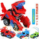 2024年最新モデル登場!恐竜 変形ロボット 車 おもちゃ 変形 変身 LED 光音付き おもちゃの車を歌う 子供のおもちゃ 一体型 自動変形 ライト音楽 ギフト 人気 電池が付属していません