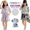 新品発売! 韓国子供服 女の子 キッズ こども 子供服 女の子 子供 夏服 ガールズ ジャージ 上下セット 半袖tシャツ キュロットパンツ 2点セット ポロシャ...