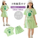 2024新品 韓国服 子供服 ガールズ セットアップ 子供服 女の子 セットアップ 半袖tシャツ スカート 2点セット キッズ ジャージ 上下セット ガールズ ...