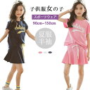新品発売!韓国子供服 女の子 キッズ こども 可愛い 子供服 女の子 セットアップ 夏服 半袖tシャツ 子供服 セットアップ 上下セット tシャツ スカート ジ...