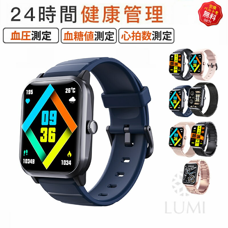 【クーポンあり 2026年最新版 】スマートウォッチ 血圧 測定 血糖値 測定 日本製 センサー レディース 1.91インチ 血中酸素 IP67防水 iPhone/Android対応 日本語対応 24時間体温測定 音楽プレーヤー 高精度心拍数 睡眠検測 呼吸率 男女兼用腕時計 誕生日 母の日 プレゼント