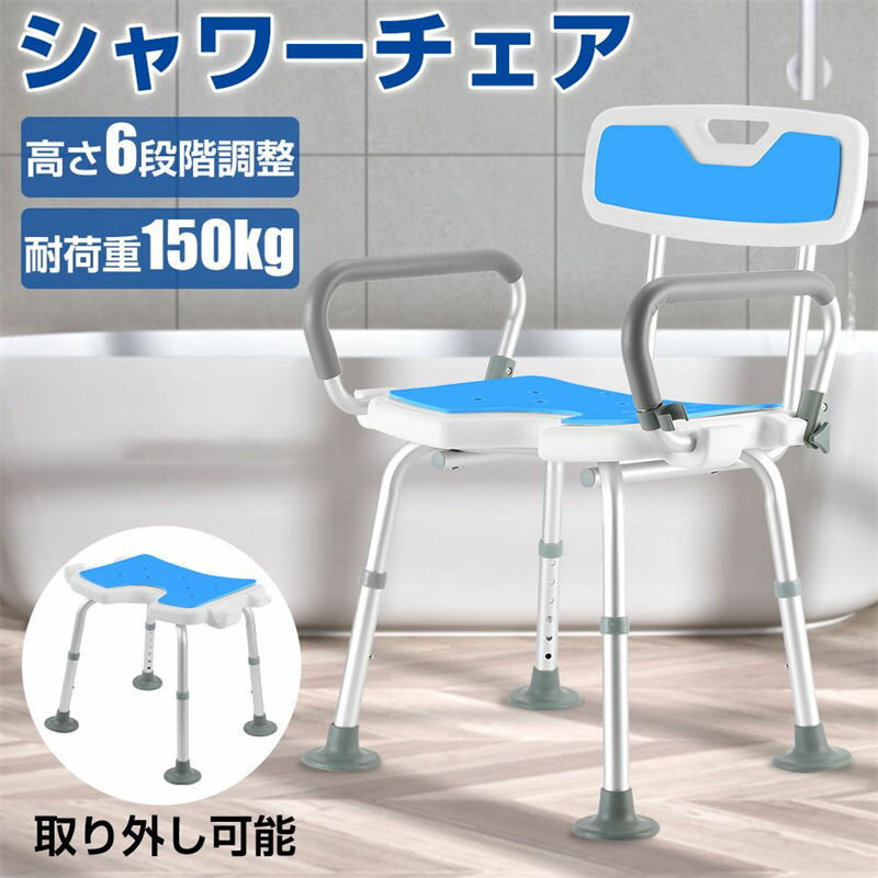 Rakuten - シャワーチェア 風呂イス 介護 入浴用 肘 バスチェア シャワーベンチ 風呂椅子 お風呂 背もたれ付き 高さ6段階調整 防滑ゴム付き 組立要 背もたれ 高齢者 風呂イス 風呂チェア コンパクト 入浴補助 脚先ゴム 滑り止め 排水穴付き 入浴補助 妊婦さん シャワースツール