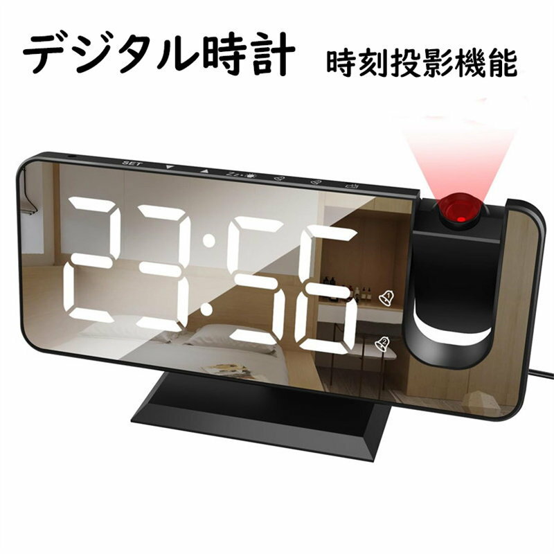 【商品仕様】セット内容：時計×1、USBケーブル×1 全体サイズ(約)：横幅18.5×縦9×奥行4.5cm　　重さ(約)：240g　 ※本商品は電波時計ではありません。　 ※プロジェクター時刻投影は照射距離約〜3mです。 【12/24H時間...