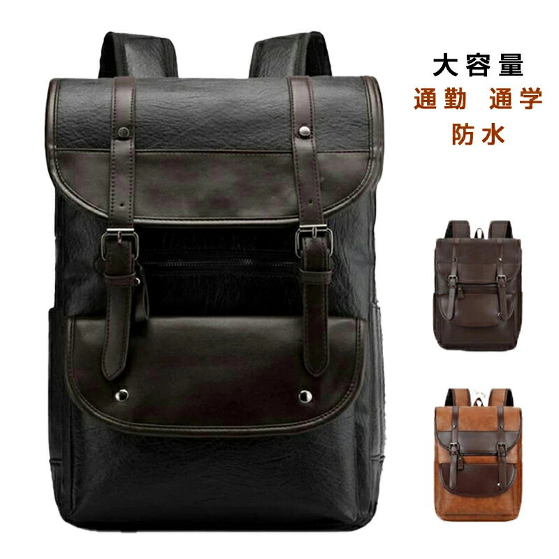 Rakuten - ビジネスリュック レディース デイパック バックパック 大容量 通勤 通学 防水 軽い シンプル ビジネスリュック リュックサック 本革 バックパック ビジネス 2way メンズ ビジネスバッグ リュックサック PCバッグ 防水 カバン 薄型 ノートPC 15.6インチ 父の日