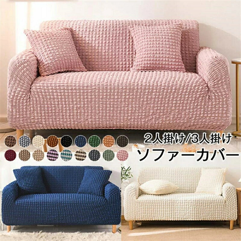 Rakuten - ソファーカバー 3人掛け 2人掛け 肘あり ソファーカバー 2人掛け ストレッチ 肘付き おしゃれ ソファーシーツ ペット 犬 猫 爪どき夏用 ワイド ハイバック 肘付 北欧 3人用 肘掛あり 北欧 アーム付き フィット 一体型三人掛け 春夏秋冬 洗える
