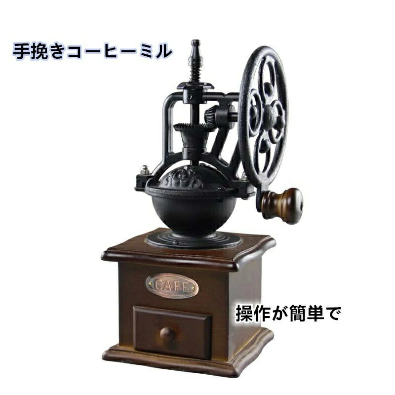 セラミック コーヒーミル 研磨 滑り止め付き 復古式 木製 コーヒー豆 粉砕機 手動式ミル 手挽きコーヒ..