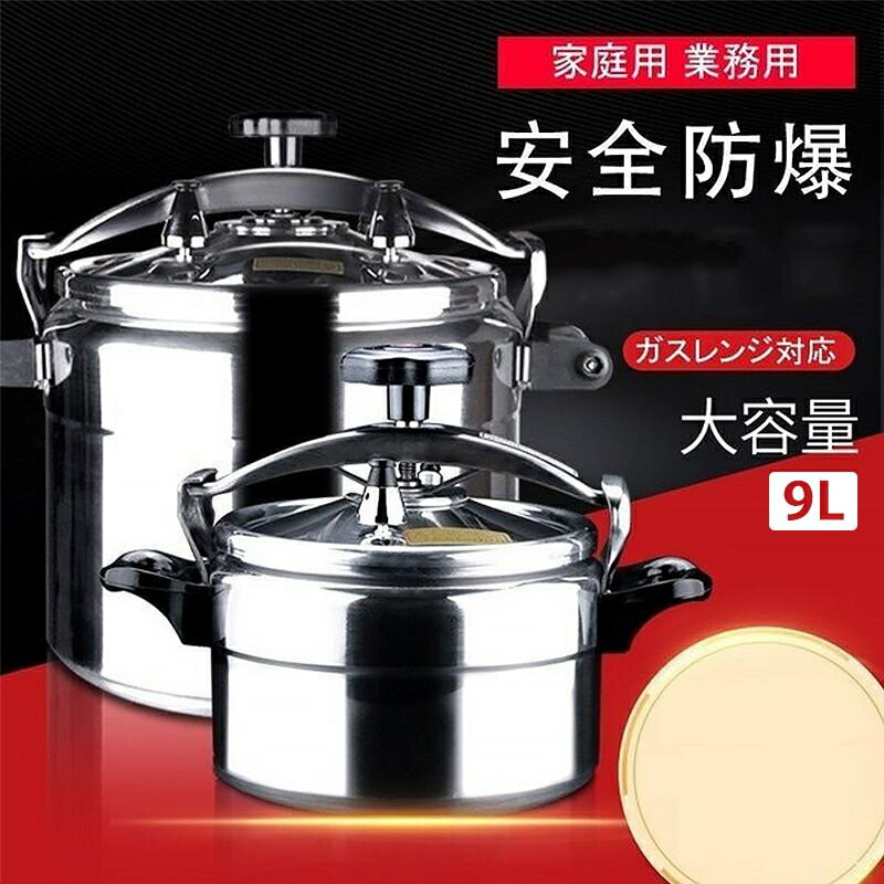 圧力鍋 (9 L) 楽天市場】圧力鍋 9lの通販