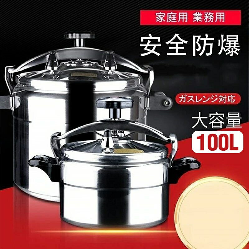 圧力鍋 クイックエコ 100L 大容量 クジハン 圧力鍋 アルミ合金 片手圧力鍋 熱伝導 時短 加圧調理 余熱調理 本格調理 調理用品 家庭用 業務用 調理器具 大容量 ガスレンジ対応 圧力鍋 片手鍋 防爆安全 圧力鍋 大容量 100L【メーカー1年保証】