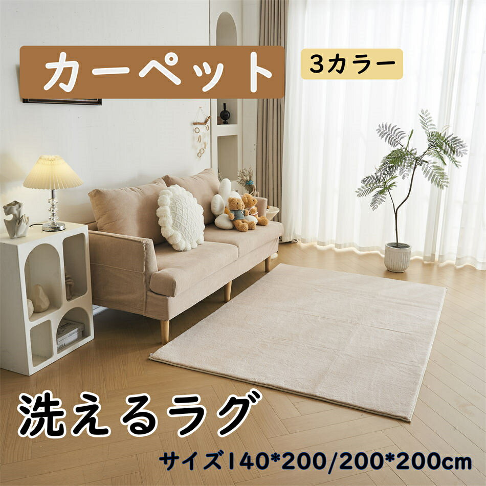 乐天商城 - ラグ カシミヤ 洗える 北欧 ダウンリンク 140×200cm 超高密度織 200×200cm カーペット 滑り止め ふかふか 洗える 角型 絨毯 床暖房 ホットカーペット おしゃれ 防カビ 防ダニ オールシーズン ブレー ベージュ グレー 冬用 夏用