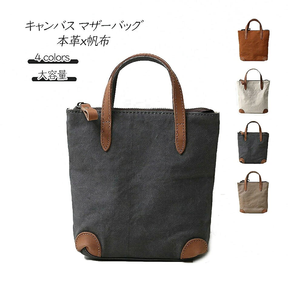 Rakuten - トートバッグ 本革 帆布 2way トートバック ショルダー 肩掛け マザーズバッグ ヌメ革 レザー キャンバス マザーバッグ 大きめ レディース ショルダーバッグ お出掛け 使いやすい ショルダー キャンバス 斜めがけ 肩掛け レディース オープンポケット