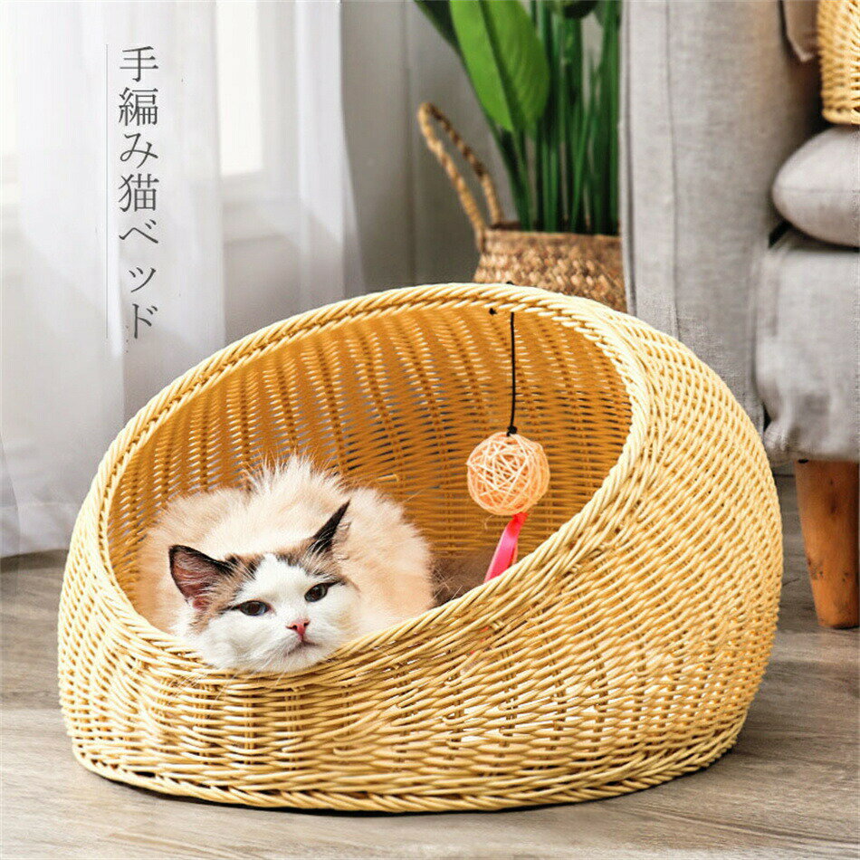 Rakuten - キャットハウス 猫 ちぐら 犬 ベッド 春夏 猫ちぐら 洗える 猫ベッド キャットハウス かわいい おしゃれ ペットベッド カゴ ラタン風 猫用 ハウス 犬用 ベット ペットベット ペットハウス ネコ ねこ 家具 小型犬 夏用 夏 かご メッシュ 送料無