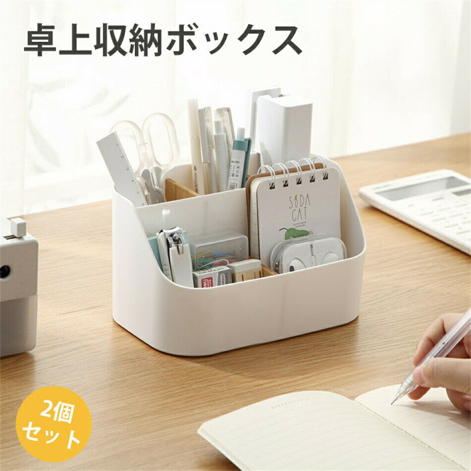 樂天商城 - 卓上収納ケース 卓上収納ボックス 卓上 小物 収納 整理ボックス メイク収納ボックス ペン立て デスク周り 収納 文房具収納 卓上収納 リモコン収納 寝室 洗面所 玄関 オフィス 自宅用 仕切り メイクボックス 小物入れ プラスチック 大容量 おしゃれ
