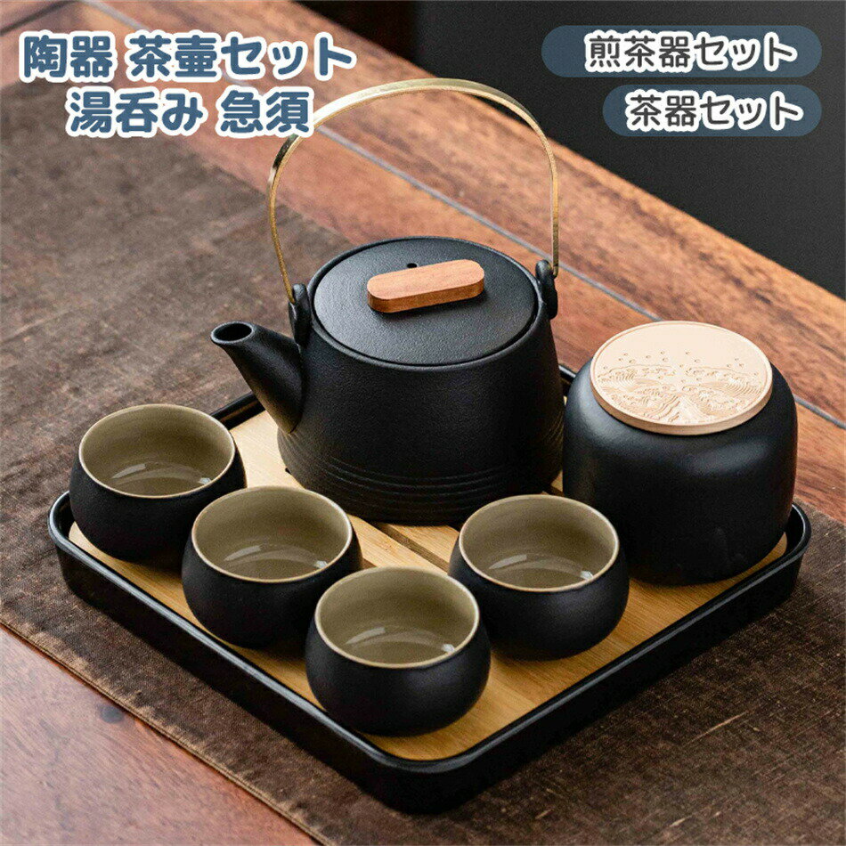 茶器セット カップ　7点セット煎茶道具 煎茶器セット 陶器 茶壷セット 持ち運び便利 湯呑み 急須 中国..