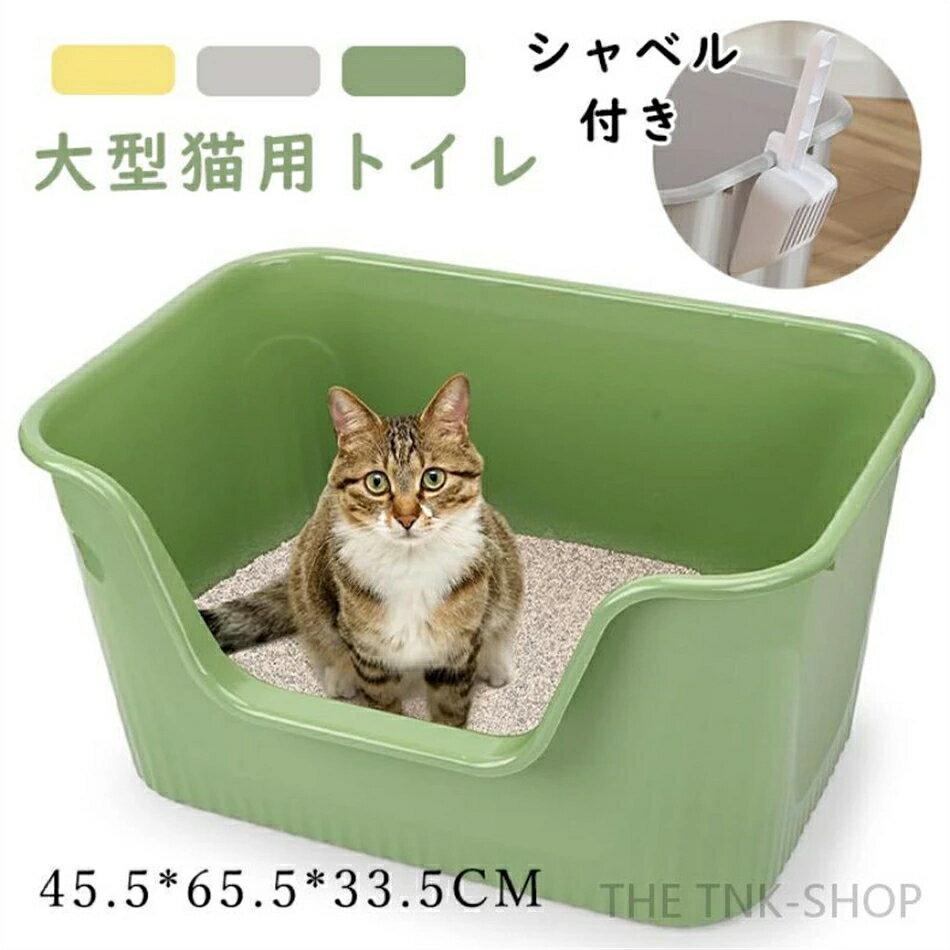 Rakuten - ねこ 猫トイレ ネコトイレ ねこトイレ 大型 大きめ 深い 深め 高い 高め 飛び散らない 小型 大型 猫 トイレ 四角 におい対策 猫砂 大容量 開放式 飛散防止 飛散ガード ガード 洗いやすい 水洗い 丸洗い お手入れ簡単 多匹飼い