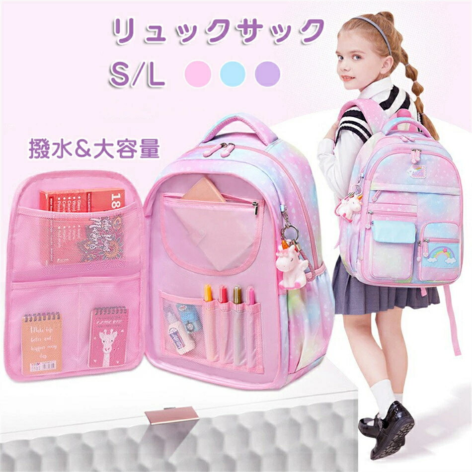 Rakuten - リュックサック リュック キッズ 女の子 リュック レディース 小学生 低学年 高学年 防水 撥水 マザーズリュック ナイロンリュック おしゃれ かわいい 通勤 通学 軽量 バッグ レディース カジュアル 多収納 多機能 旅行 遠足 入園式 卒園式
