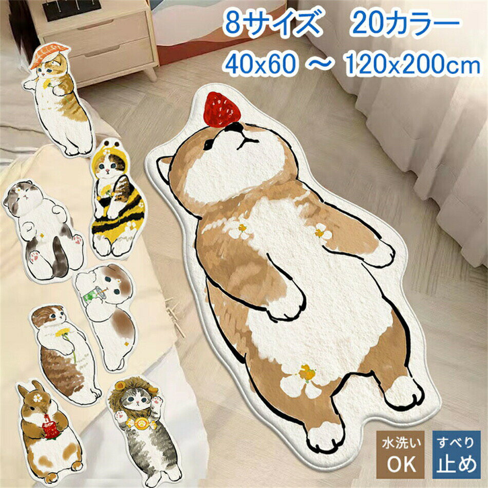 Rakuten - ラグ 猫柄 カーペット 猫柄 ラグマット 洗える 玄関マット おしゃれ マット ソファーマット バスマット 吸水 キッチンマット オールシーズン ネコ柄 ドアマット 室内 かわいい 滑り止め 大判 耐磨 リビング ふわふわ 高級感 寝室 雰囲気 子供部屋