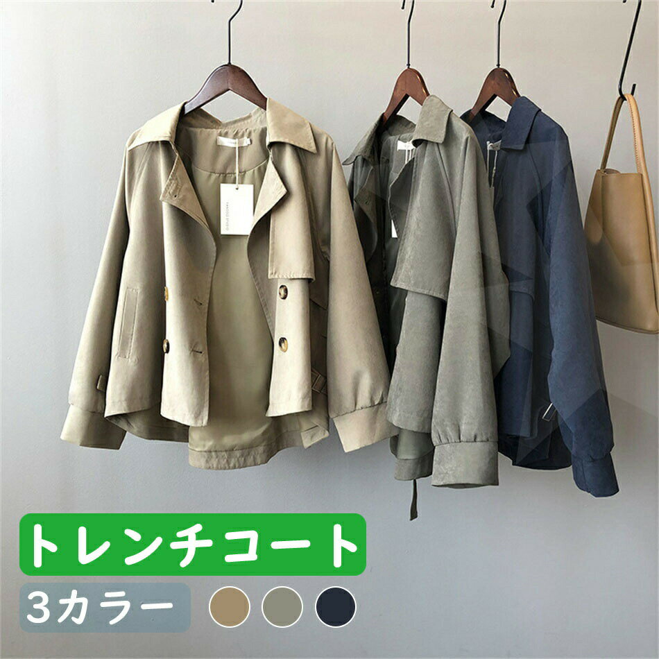 Rakuten - トレンチコート レディース スプリングコート 定番 春コート ショート丈 トレンチ コート カジュアル 秋コート おしゃれ 学生 アウター 春物 春服 大きいサイズ 20代 30代 40代 スプリングコート コート 入学式 卒業式 上品 通勤 きれいめ
