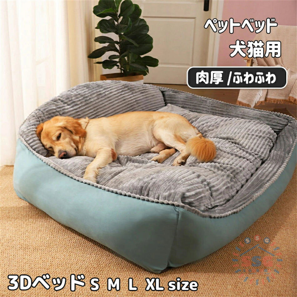 Rakuten - ペットベッド 大型犬用ベッド ドッグ 猫ベッド　犬ベッド マット 肉厚 ペットベッド クッション 犬用 猫用 ふわふわ 洗えるベッド あったか 柔らかい もこもこ ふんわり 可愛い ペット用品 室内用 ペットソファー 滑り止め 掻き耐える シンプル お洒