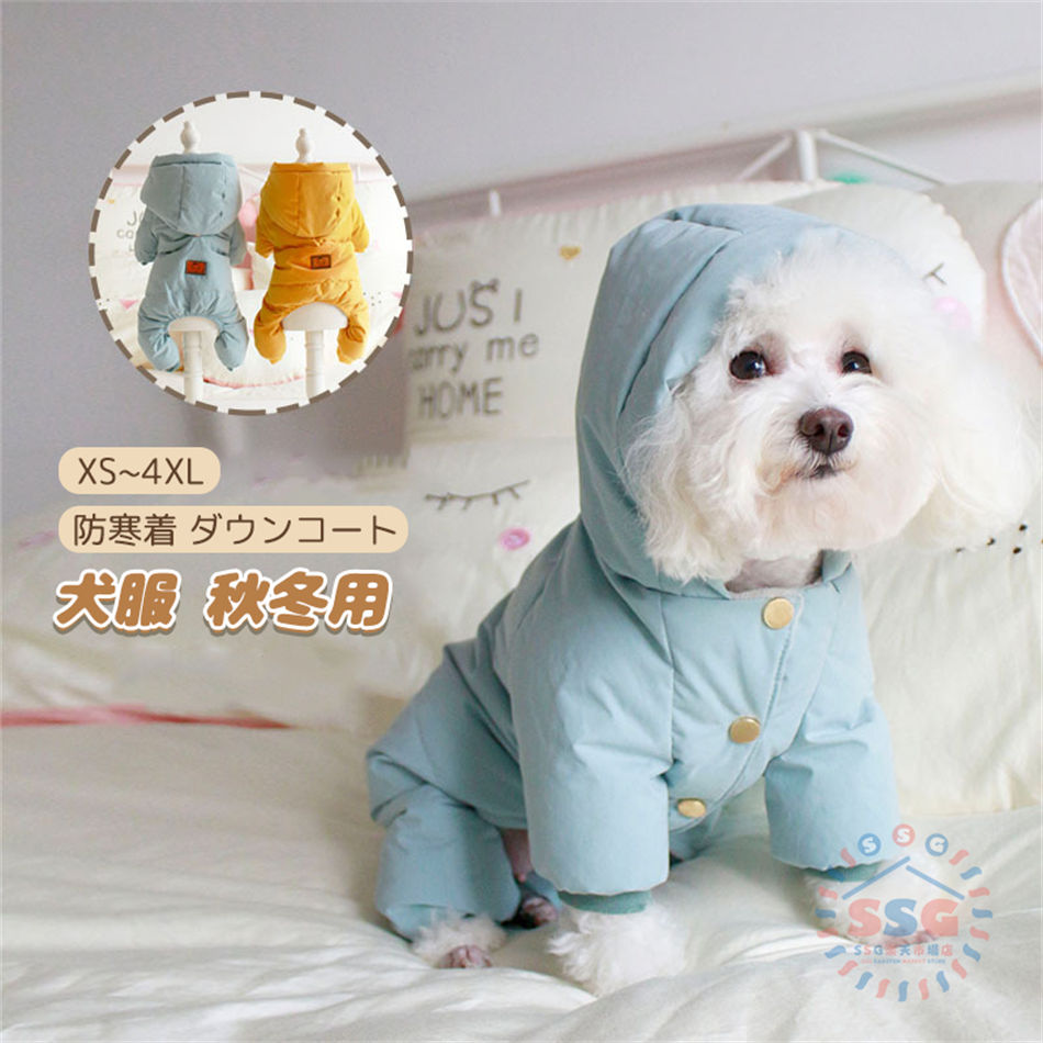 犬服 秋冬用 防寒着 ダウンコート暖かい ジャケット ペット服 中小型犬 犬のジャケット 犬の服 防水 防..