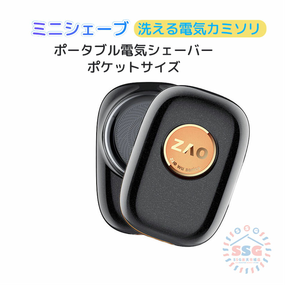 髭剃り シェーバー 電気シェーバー メンズ ひげそり 2023アップグレード トラベル電気カミソリ 充電式 ミニカミソリ 電気ミニ トラベルシェーバー 男性用 顔ひげ剃り 乾湿両用 低ノイズ IPX7