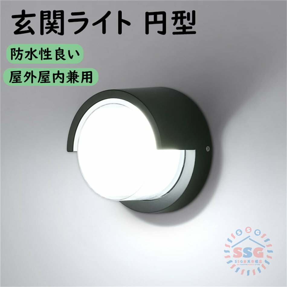 Rakuten - 玄関ライト ポーチライト ブラケットライト 防水防雨 65 門柱灯 玄関照明 アウトドアライト 屋外屋内兼用 玄関灯 壁掛け照明 防犯ライト 勝手口 外灯 屋外 ガーデン 階段 廊下 庭 ベランダ ガレージ 倉庫 装飾照明 18wライト