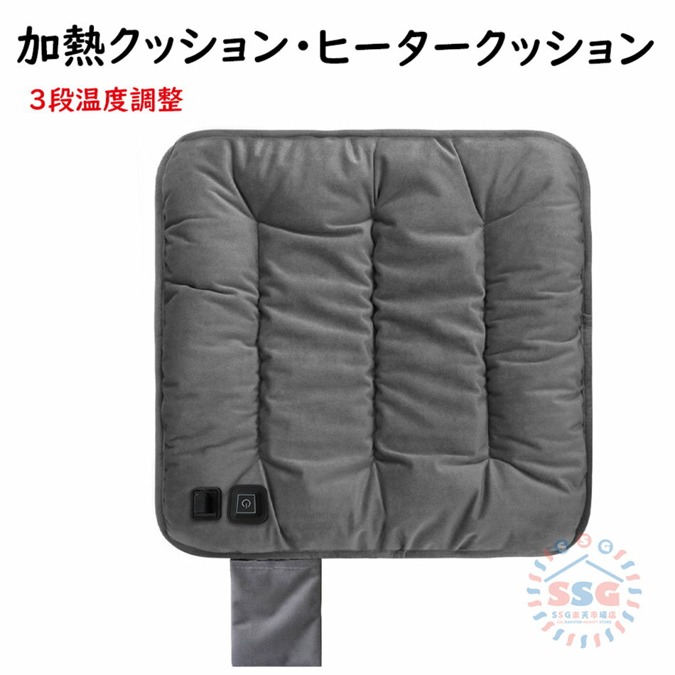 ヒーター付きチェアクッション USBポートポータブルヒーターシートパッド 椅子用加熱パッド 車 家庭 学..