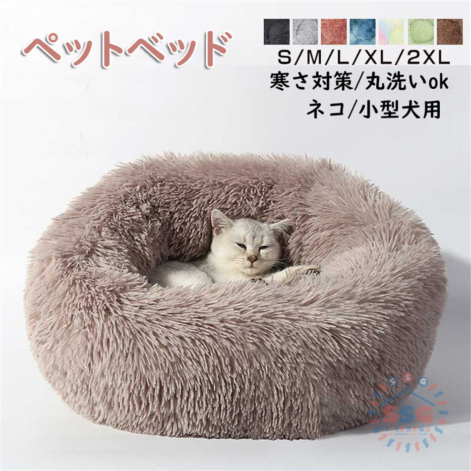Rakuten - ペットベッド キャットハウス ペット用ソファー 小型犬 中型犬 猫用 ペットソファ コットン ペット用品 ペット用 グッズ ペットクッション 猫ベッド 犬ベッドソファ 犬 ねこ あったかい 秋 冬用 S/M/L/XL/2XL 犬 猫 ベッド フワフワクッ