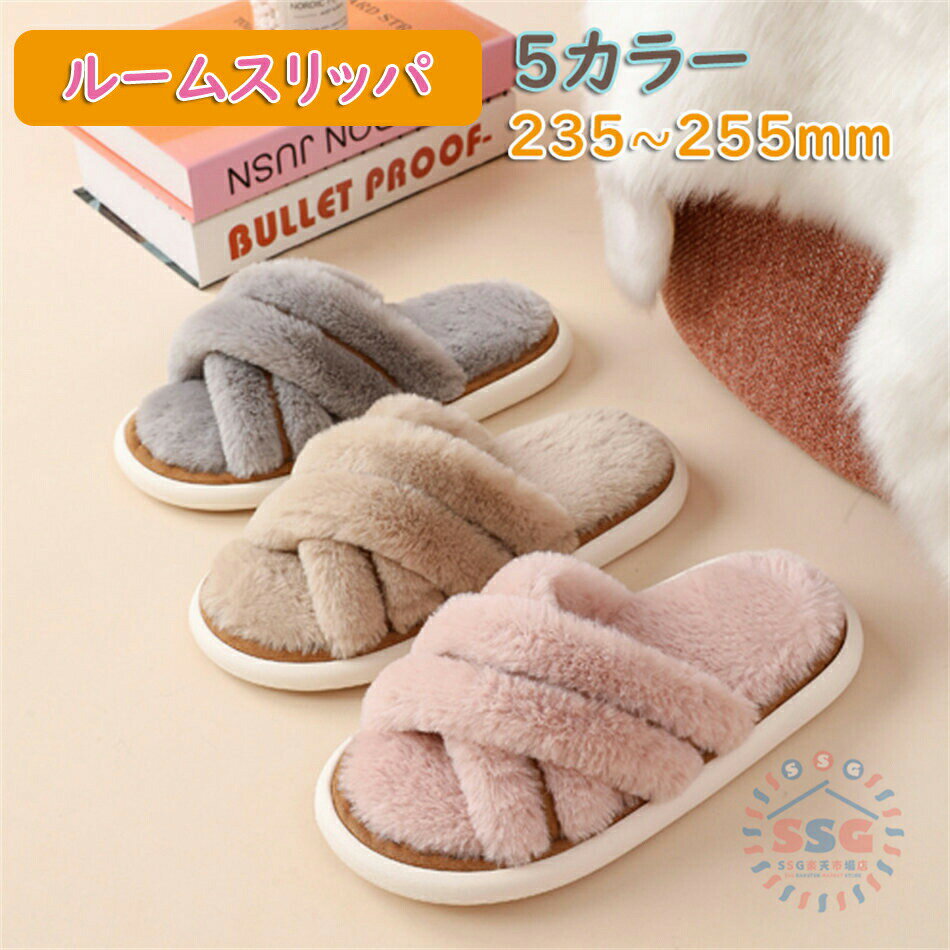 Rakuten - スリッパ 暖かい 冬 ルームシューズ あったか もこもこ かわいい フェイクファー おしゃれ ふわふわ 室内履き オープントゥデザイン カラー 冷え対策 レディース 軽量 裏ボア もこもこ ボア サンダル ファー ムートン スリッパ 厚底 あったか もこ