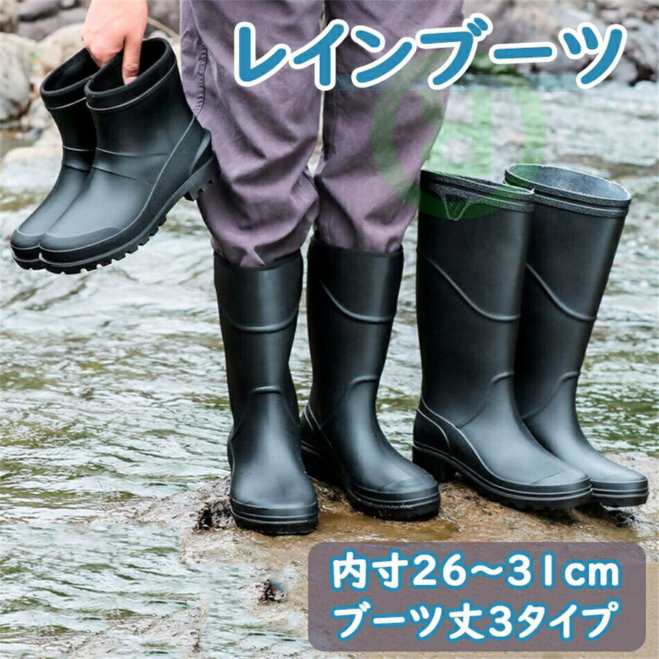 レインブーツ ミドル丈 ロング丈 ブーツ レインシューズ メンズ 雨 レインシューズ ロング丈 雨 雪 防水 軽量 完全防水 靴 ロングブーツ レインシューズ 送料無料 シューズ ブーツ 靴 内寸26~31cm ブーツ丈3タイプ