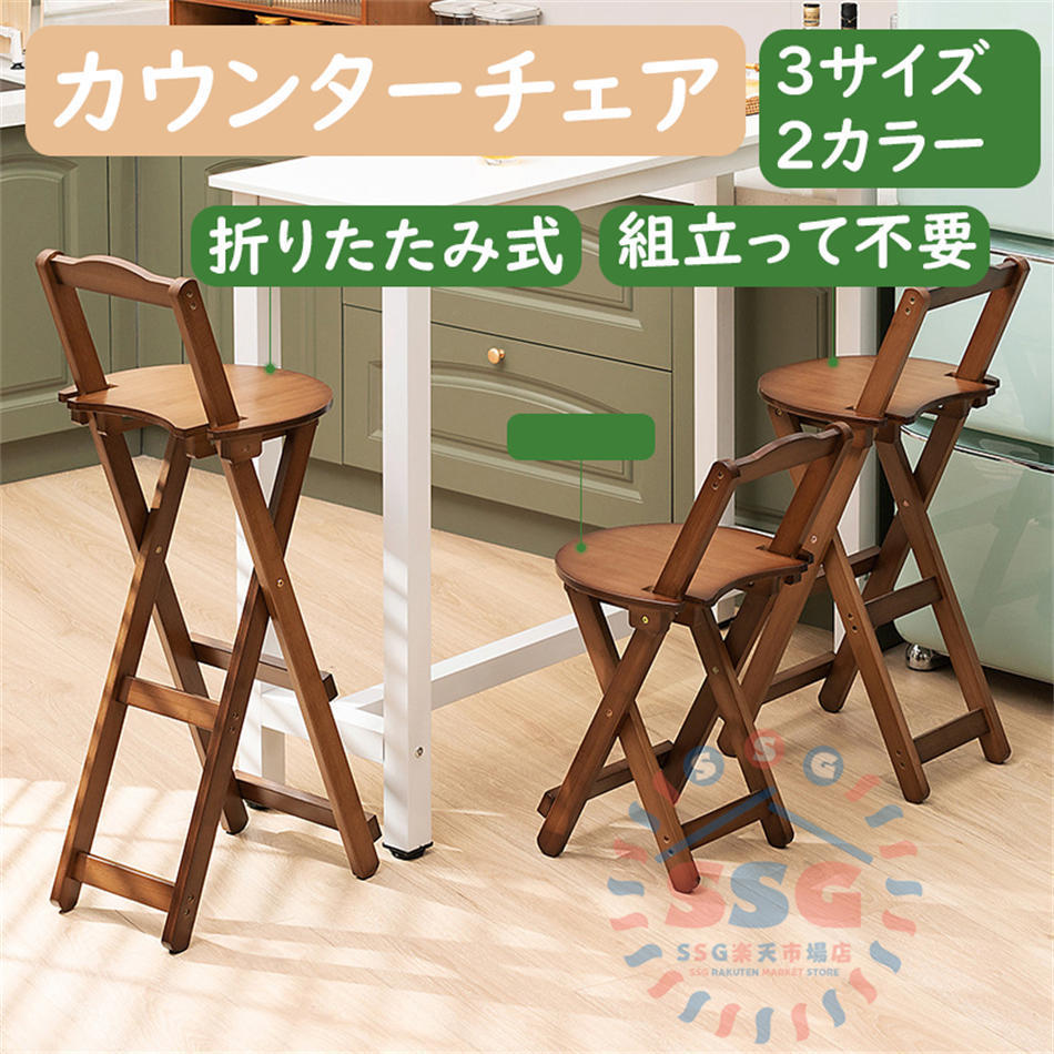 Rakuten - 折りたたみ椅子 チェア 椅子 軽量 カウンターチェア 竹 完成品 省スペース 送料無料 お手入れ簡単 スツール 玄関 天然素材 角丸加工 ナチュラル ブラウン アンティーク 軽量 オシャレ 新生活 一人暮らし おしゃれ 北欧 いす チェアー 収納