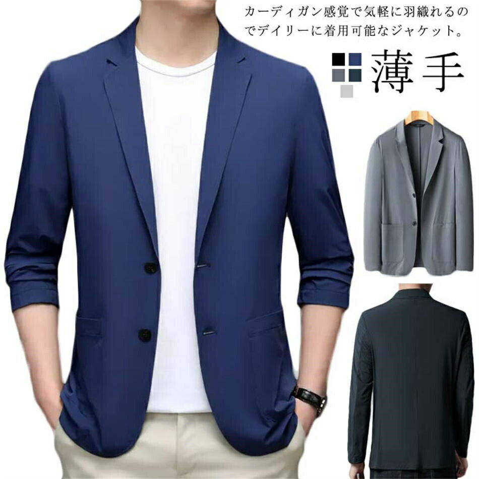 乐天商城 - サマージャケット テーラードジャケット 接触冷感 涼しい 長袖 無地 薄手 メンズ ライトアウター 春夏 吸水速乾 紫外線対策 涼しい ストレッチ 軽量 おしゃれ フォーマル スーツジャケット カジュアルジャケット メンズサマージャケット クールジャケッ