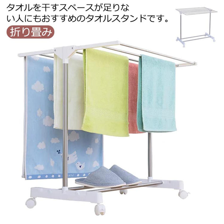 タオルを干すスペースが足りない人にもおすすめのタオルスタンドです。 効率よく乾かすことができるよう、充分にすき間を確保した設計。 タオル類を14枚まで干せる！バスタオル類を7枚まで干せる！平置きにも使えるから便利。 キャスター付きで部屋干しの移動やお掃除の際にもスムーズに移動させていただけます。 左右のハンガー部分はたたむとコンパクトになるから、場所を取らずに収納が可能。 【サイズについての説明】 組立後サイズ：74*40*70cm 収納後サイズ：74*11.7*70cm 【素材】 プラスチック、ステンレス 【カラー】 ホワイト ▼ ※こちらの対応と商品について何かご不満がありましたら、「レビュー」を付ける前に一度ショップとご連絡してお願いいたします、ショップの誠意を持って最後まで対応させていただきます。 ※商品には多少の個体差がございます。予めご了承くださいませ。 ※発送途中で箱が潰れる可能性あります。ご理解お願いします。 ※PC環境・光の具合により、色や素材のイメージが写真と若干異なる場合がございます。 ※モデル・写真に使用されているアクセサリー・小物は別途記載が無い限り付属いたしません。 ※商品のお色はお客様のPC環境によって多少色合い、見え方など違ってまいりますのでご了承下さいますようお願いします。 ※写真の色調はご使用のモニターの機種や設定により実際の商品と異なる場合があります。 ※商品のサイズは、全て平置きにて外寸を測定しております。 ※商品によっては±1cm〜3cmの誤差が発生してしまう場合がございます。予めご理解いただきますようお願い致します。 ※該当商品は他店と在庫共有です。タイミングにより、在庫ズレが生じる場合がございます。予めご了承ください。 ※パッケージは改良のため予告なく仕様を変更する場合があります、ご理解いただきますようお願い致します。