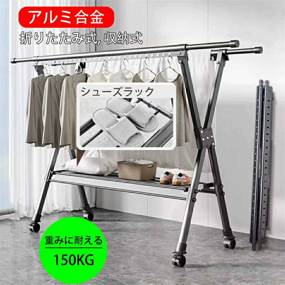 布団干し x型 伸縮式 多機能物干し アルミニウム合金 洗濯物干し 折畳み 組立不要 耐荷重150KG 風に強い 倒れない 物干しスタンド 長さ調節可能 屋内および屋外用 ベランダ 物干しスタンド 洗濯物干し