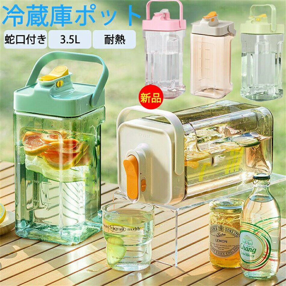 乐天商城 - ウォーターボトル麦茶ポット 冷蔵庫3.5L 横置き 大容量 ポット冷水筒 目盛り 安全ロック ハンドル付き お茶 ドリンク ボトル おしゃれ 北欧 プラスチック ミニウォーターサーバー ペット給水ボトル スポーツ キャンプ用 洗いやすい プレゼント