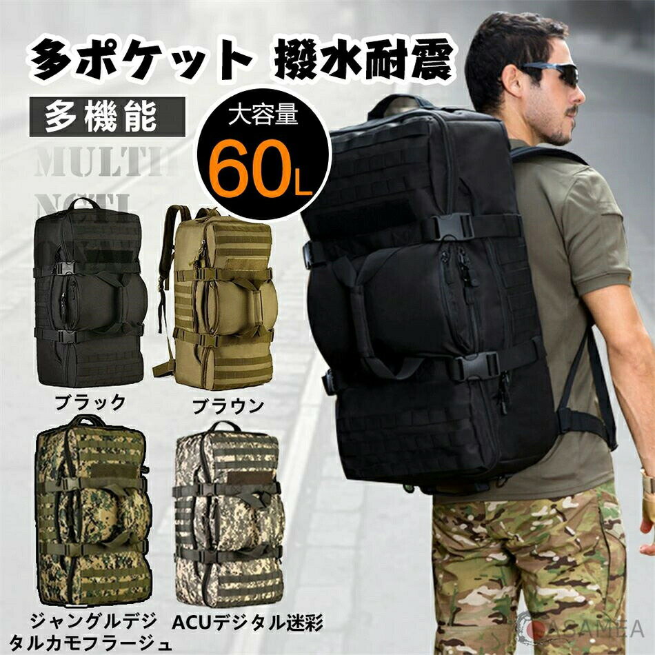 Rakuten - 旅行バッグ登山リュック リュック 3Pタクティカル　登山用 リュック 登山 リュック レディース/メンズミリタリー U.Sタイプ 60L 大容量 3WAY 迷彩 多ポケット 撥水耐震 アルパインパック ミリタリー リュックサック アウトドア