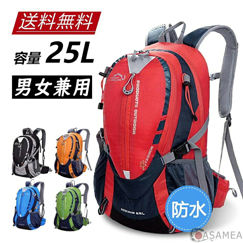 Rakuten - 登山 リュック バッグ リュック 　登山用 リュック 登山 リュック レディース/メンズ25L 防災 リュック バックパック 登山リュック 登山用リュック アウトドア キャンプ 旅行 通学 男女兼用バッグ ハイキングバッグ 収納性抜群 おすすめ