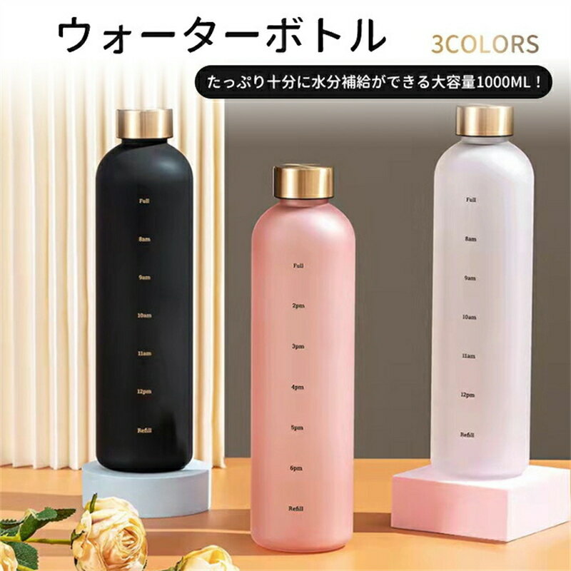 Rakuten - 2個入1000ml 水筒 1リットル タイムマーカー付き かわいい 大容量 1L 漏れ防止 直飲み 人気 子ども 洗いやすい アウトドア スポーツ キャンプ ランニング ジム 自転車 ウォーターボトル 目盛り おしゃれ 韓国 軽量 おすすめ