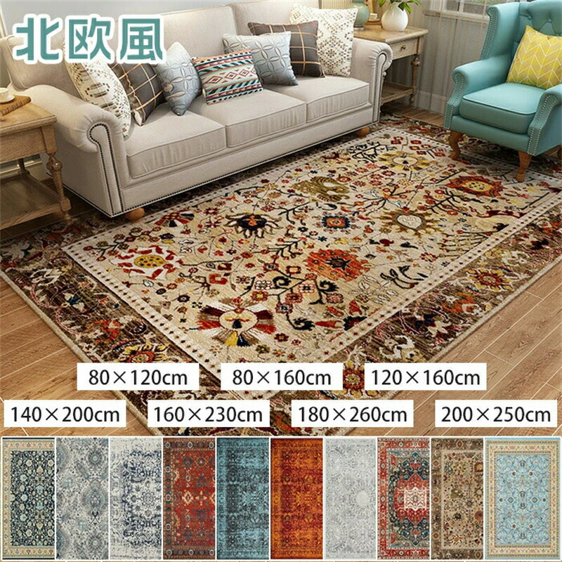 Rakuten - 送料無料 ラグ ラグマット 洗える カーペット ラグカーペット 洗えるマット 80*120 80*160cm 絨毯 カーペット長方形 ペルシャ風 インテリア ボヘミア おしゃれ かわいい 北欧 オールシーズン 春 夏 秋 冬 敷物