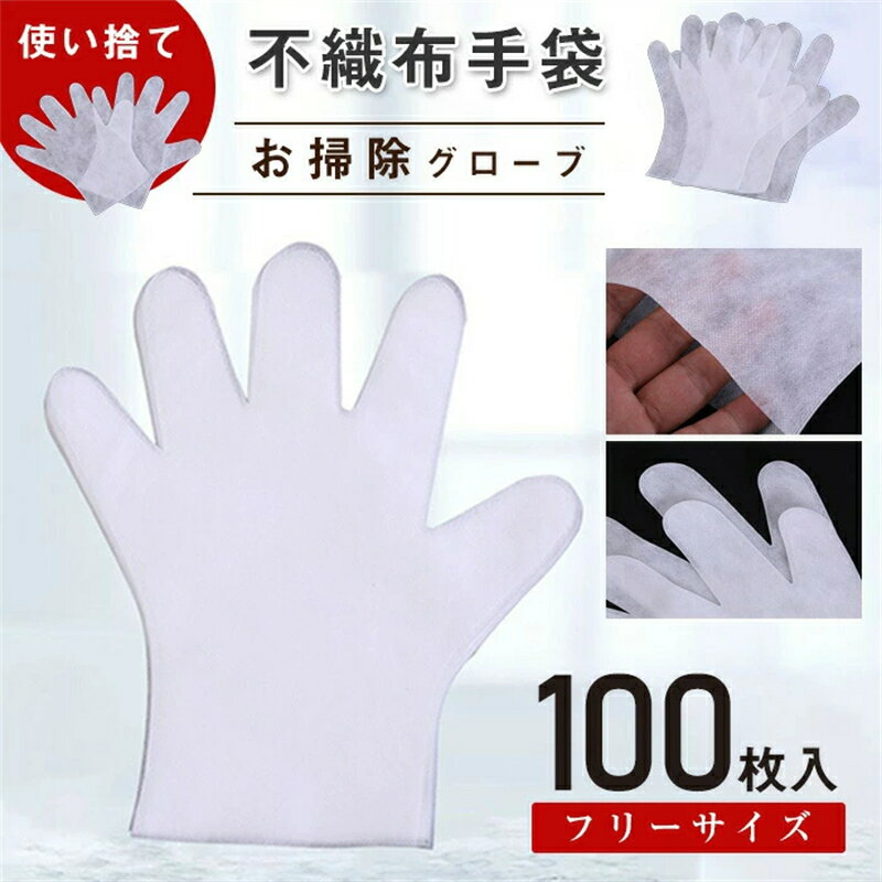 Other - 使い捨て手袋 男女兼用 大人 スパンレース　不織布 手袋 100枚入り 50双 お掃除手袋 掃除 エアコン 細かい掃除 掃除 ホコリ取り クリーニン 白 ホワイト お掃除 グローブ