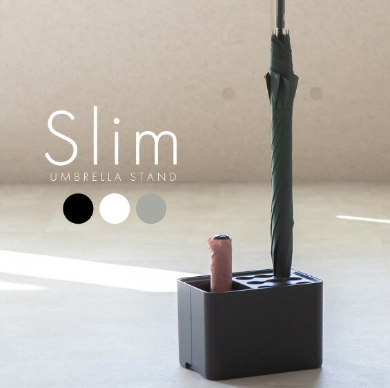 傘立て スリム コンパクト 玄関 おしゃれ 北欧 屋内 屋外 四角 白 黒 灰 省スペース 錆びない 倒れない アンブレラスタンド 折り畳み傘 オシャレ ホワイト ブラック グレー 長方形