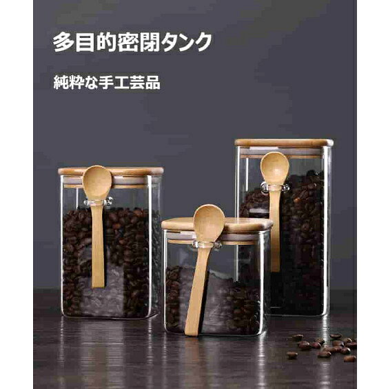 コーヒーキャニスター ガラス密閉保存瓶 コーヒー豆 保存容器 四角い気密瓶 家庭用...