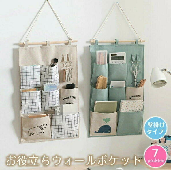 樂天商城 - ウォールポケット　ウォール　ポケット収納　壁掛け　収納　ケース　収納ポケット　壁掛け　ポケット　吊り下げ収納　小物　押入れ　グッズ　壁面装飾　ウォールデコ　布　生地　コンパクト　ナチュラル　便利　シンプル　可愛い