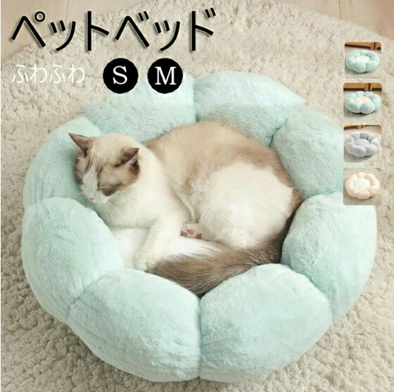 Rakuten - ペットベッド　ペット ベッド ペットハウス 猫 犬 猫ベッド ペット用ベッド マット 寝袋 子犬 猫用 ペットクッション 寝床 キャットベッド ペットソファ オールシーズン ぐっすり眠れる 犬猫兼用 寒さ対策 保温防寒 暖かい マット モコモコ 洗える ペット用品