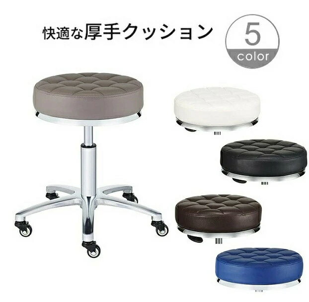 Rakuten - スツール 厚手クッション キャスター付 全5色 高さ43〜55cm クッションスツール キャスター付き椅子 キャスター 丸椅子 回転椅子 エステスツール カットチェア ネイル サロン 美容室 施術 椅子 チェア 昇降式 高さ調節 レザー
