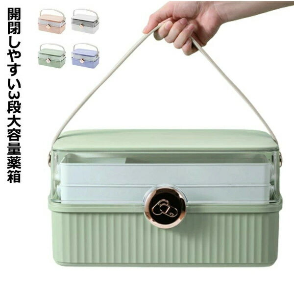 乐天商城 - 救急箱 おしゃれ 大容量 薬箱 北欧風 シンプル おしゃれ 薬箱 3段収納 薬ケース 仕切り板 薬入れ くすり整理箱 たっぷり収納 日用品 丈夫 持ち手付き 家庭用 救急BOX 便利グッズ クリア 緊急応急 応急処置 防災グッズ 道具箱