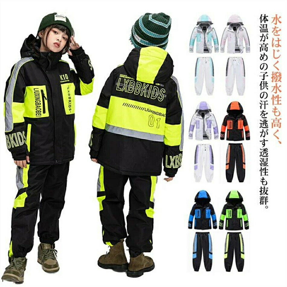 新商品の発売スノーボードウェア キッズ スキーウェア 上下セット 子供用 スノボウェア スノーウェア ボードウェア スノボーウェア ジャケット パンツ ジュニア 男の子