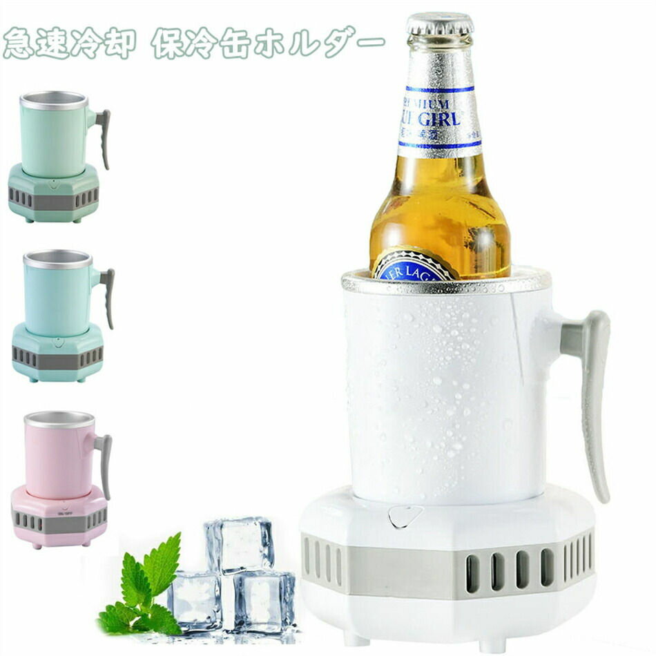 カップクーラー 急速冷却 保冷缶ホルダー 冷却カップ 携帯便利 トラベル 小型 家庭用 旅行 出張用品 旅行用品 手持ちやすい 速く冷え クーリング アルミニ ドリンクホルダー 保冷カップ タンブラー ミニ冷蔵庫 保冷 小型 カップホルダー