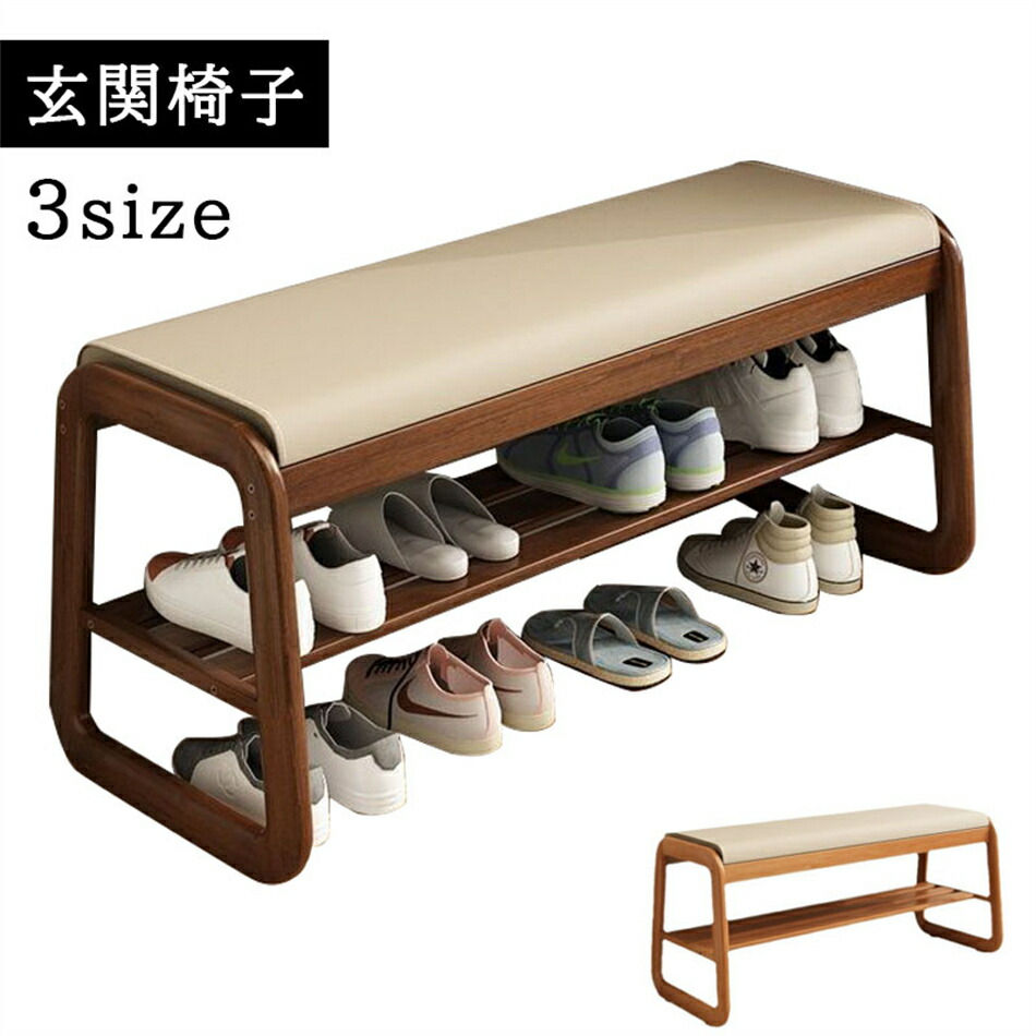 収納 スツール 椅子 下駄箱　いす ベンチ 玄関イス 木製チェア 木製椅子 高座椅子靴入れ　靴棚　3サイ..